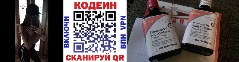 Codein напиток Lean (лин)  Нестеров 